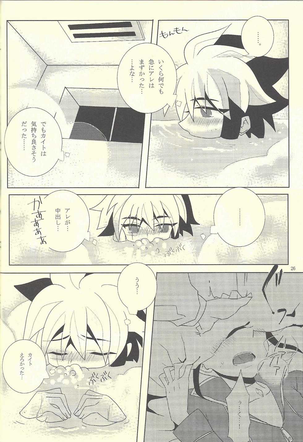 (Sennan Battle Phase 6) [Olympia, Kuuchuu Aquarium (Eri)] Chocolate Butler (Yu-Gi-Oh! ZEXAL) [Incomplete] - Page 12