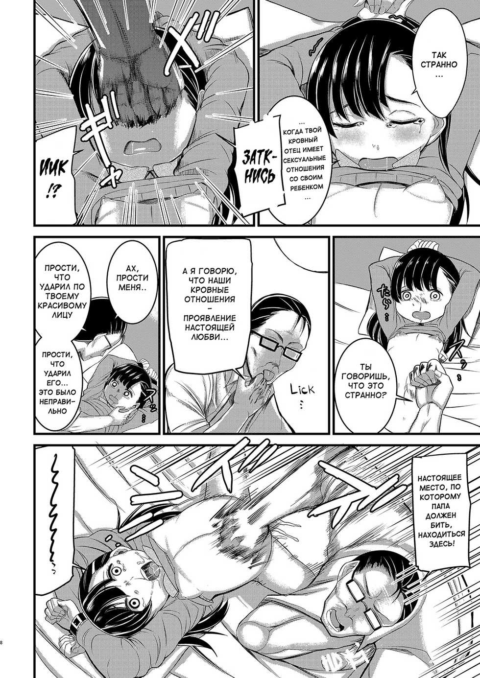 [Ah. (Rihitozoire)] Ninpu no Musume o Saigo ni Osameru Hon | A Book Dedicated To The Final Moments of a Pregnant Daughter [Russian] [Digital] - Page 7
