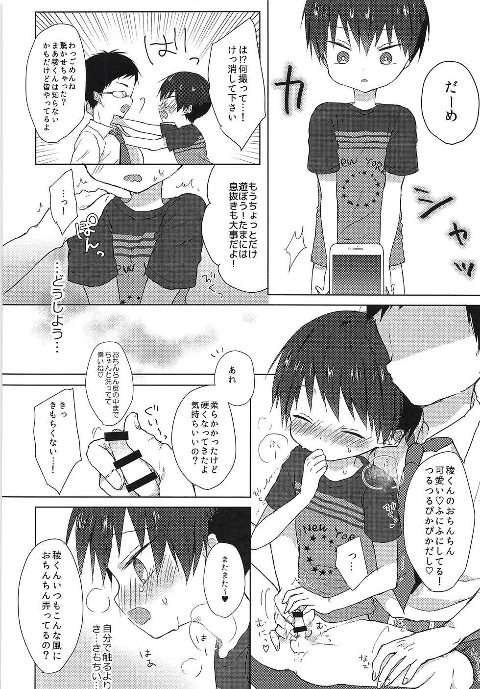 (C90) [OS tokku (Shikimura)] Ore wa Baka Janai! - Page 11