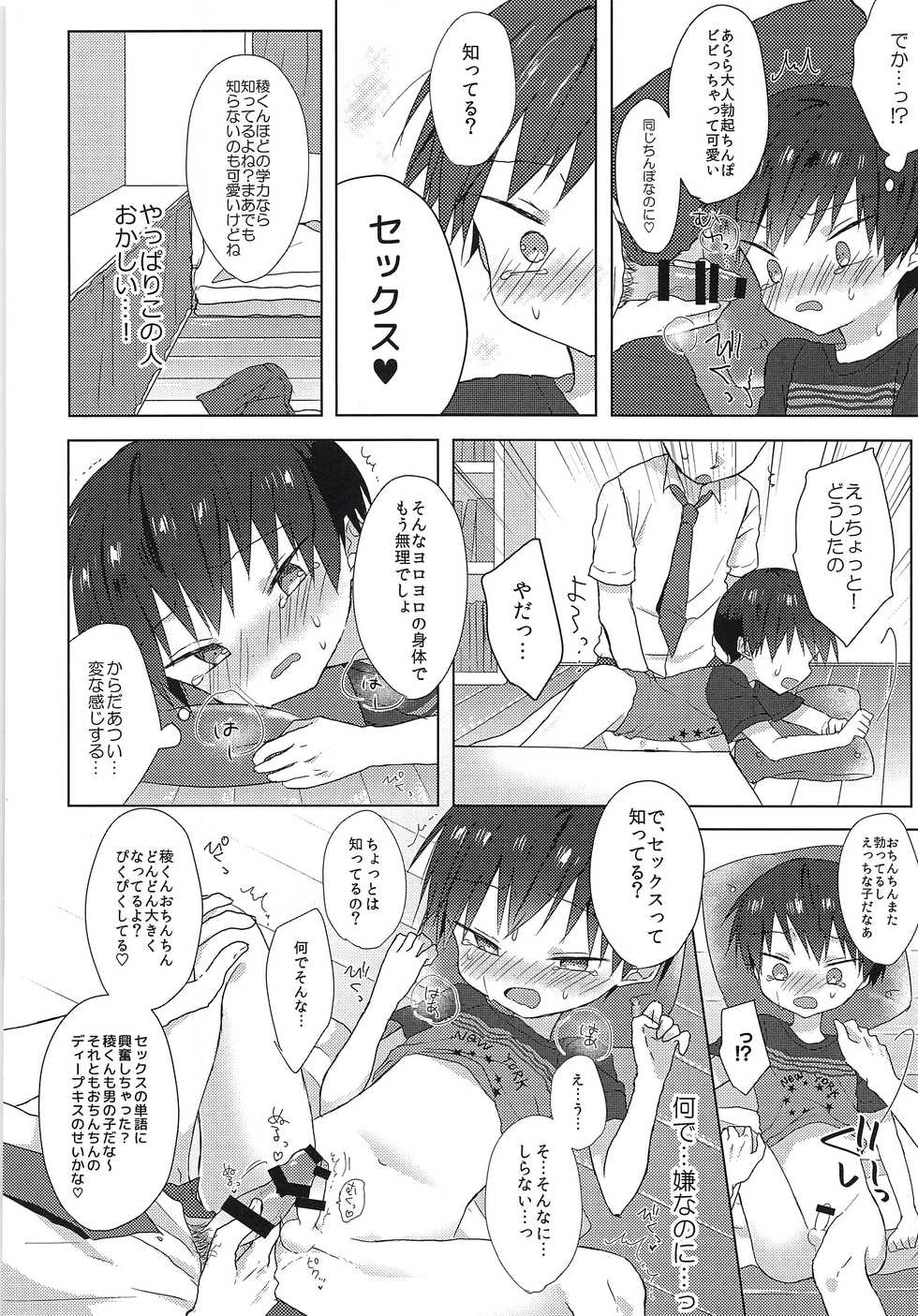 (C90) [OS tokku (Shikimura)] Ore wa Baka Janai! - Page 17