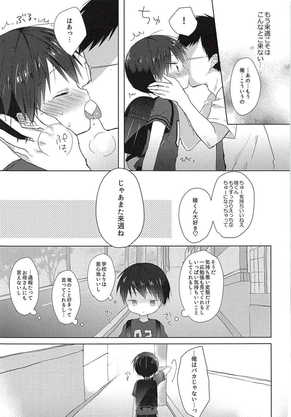 (C90) [OS tokku (Shikimura)] Ore wa Baka Janai! - Page 26