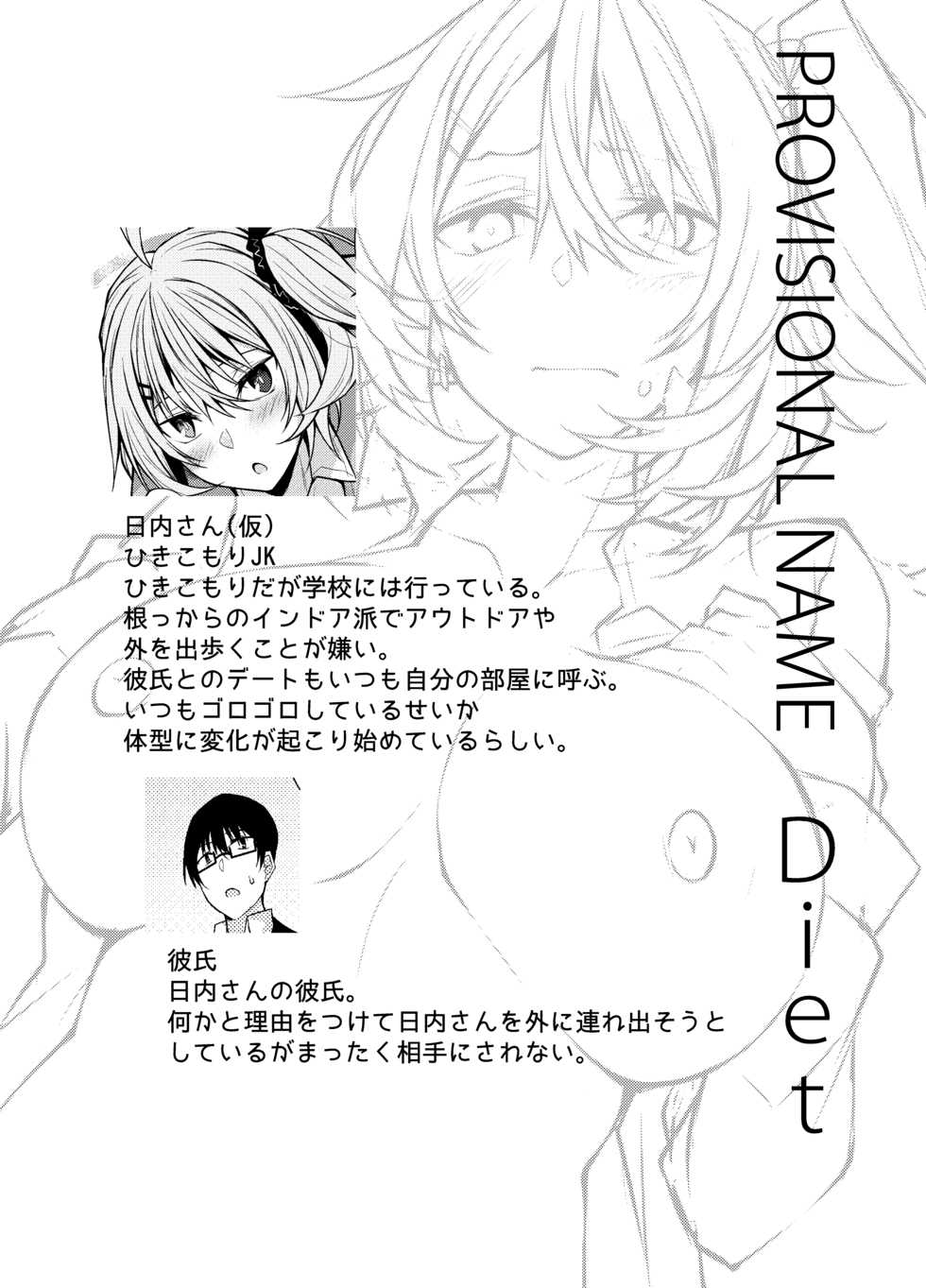 [RainBoy (Stealyy)] PROVISIONAL NAME Diet [Digital] - Page 3