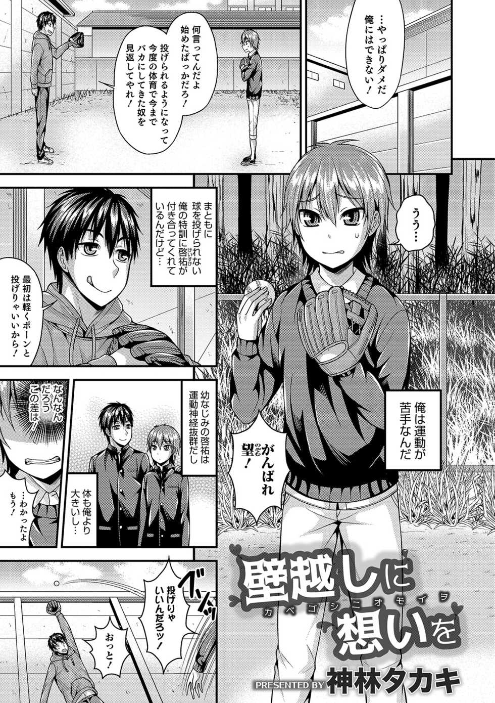 [Anthology] Otokonoko HEAVEN Vol. 44 [Digital] - Page 11