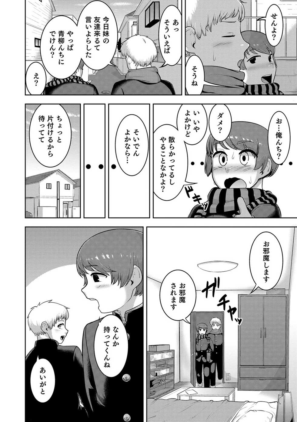 [Anthology] Otokonoko HEAVEN Vol. 44 [Digital] - Page 28