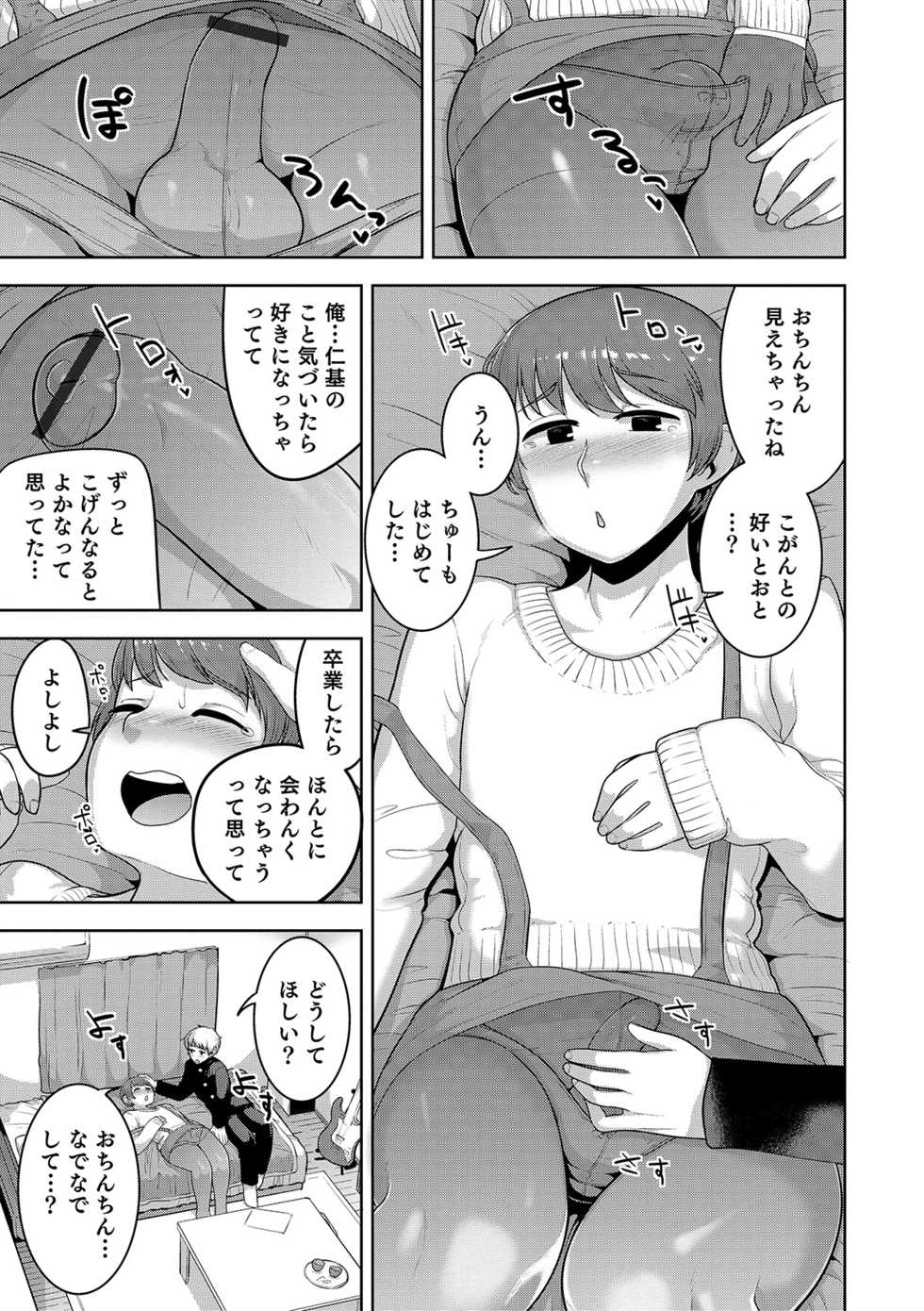 [Anthology] Otokonoko HEAVEN Vol. 44 [Digital] - Page 33