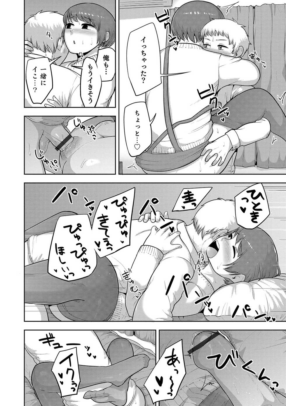 [Anthology] Otokonoko HEAVEN Vol. 44 [Digital] - Page 40
