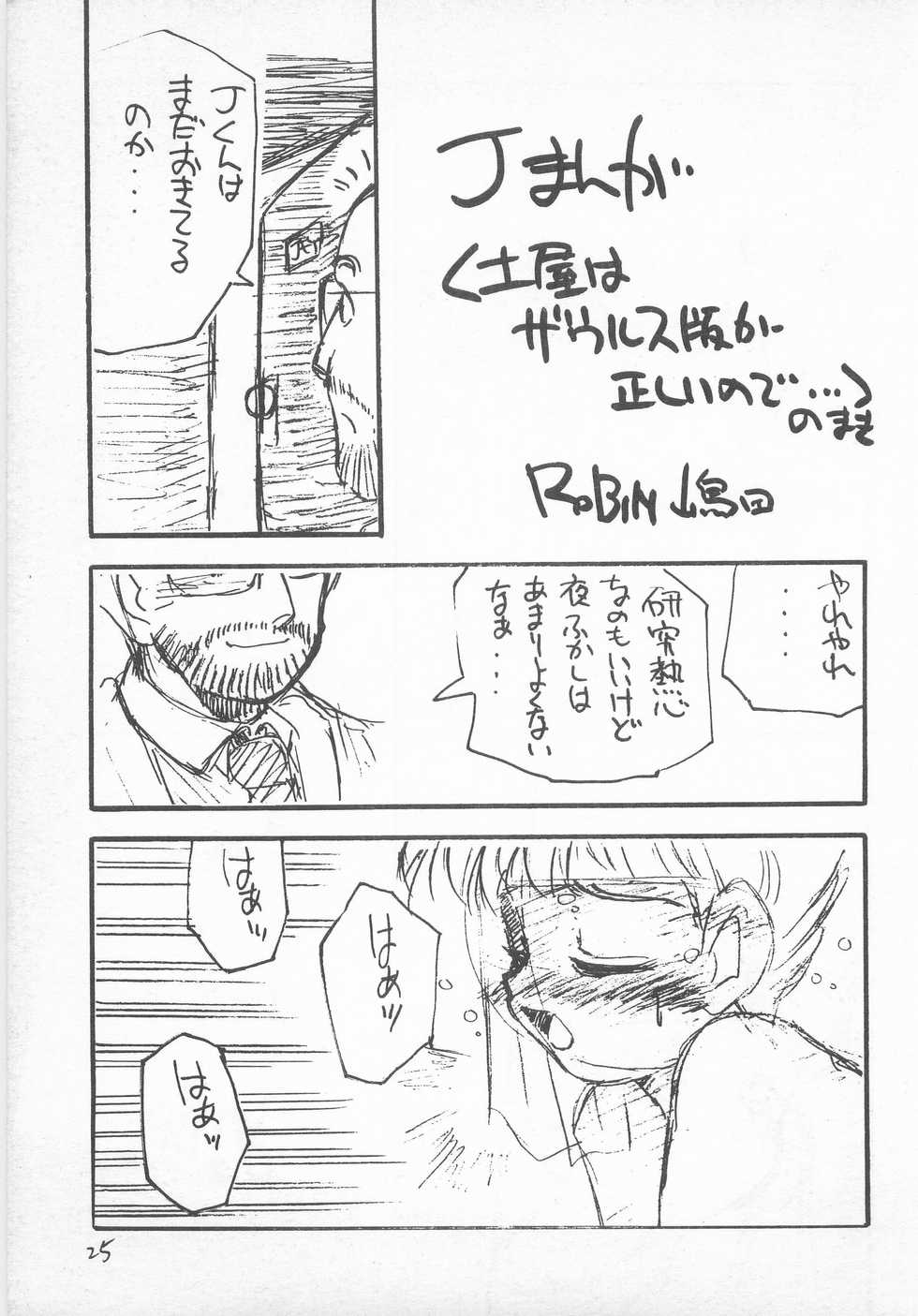(CR22) [FRESH FRUIT S (Nitiba Rokusaburou, ROBIN Shimada)] Atomic Tuned (Bakusou Kyoudai Let's & Go!!) - Page 24