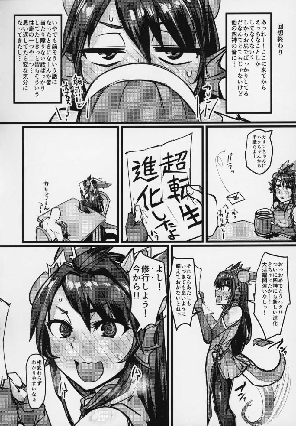 (COMIC1☆15) [K2 Manhole (P)] Shinka to Kitsetsu to Kuchi to Shiri (Puzzle & Dragons) - Page 27