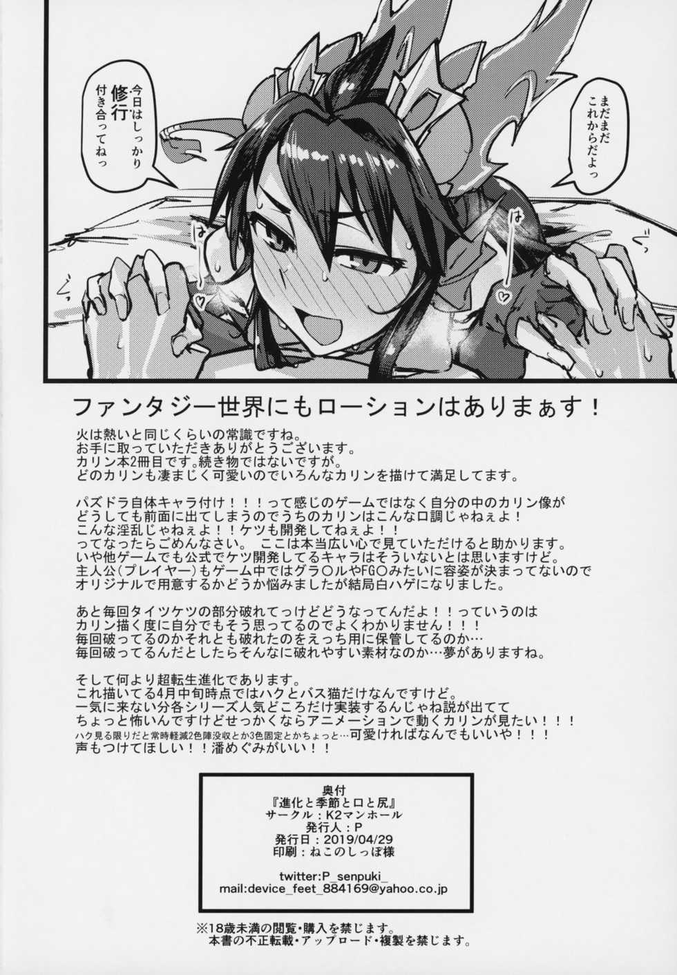 (COMIC1☆15) [K2 Manhole (P)] Shinka to Kitsetsu to Kuchi to Shiri (Puzzle & Dragons) - Page 33