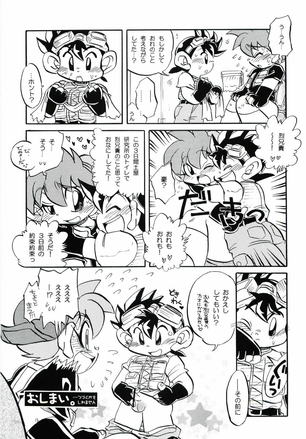 [Navi001 (wemu)] Un-Romantic (Bakusou Kyoudai Lets & Go!!) - Page 26