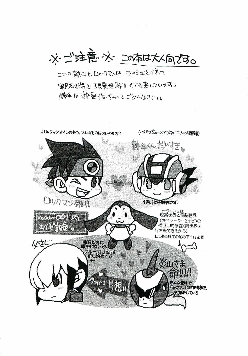 (C68) [Navi001 (Wemu)] NatsuRock (Rockman.EXE) - Page 2