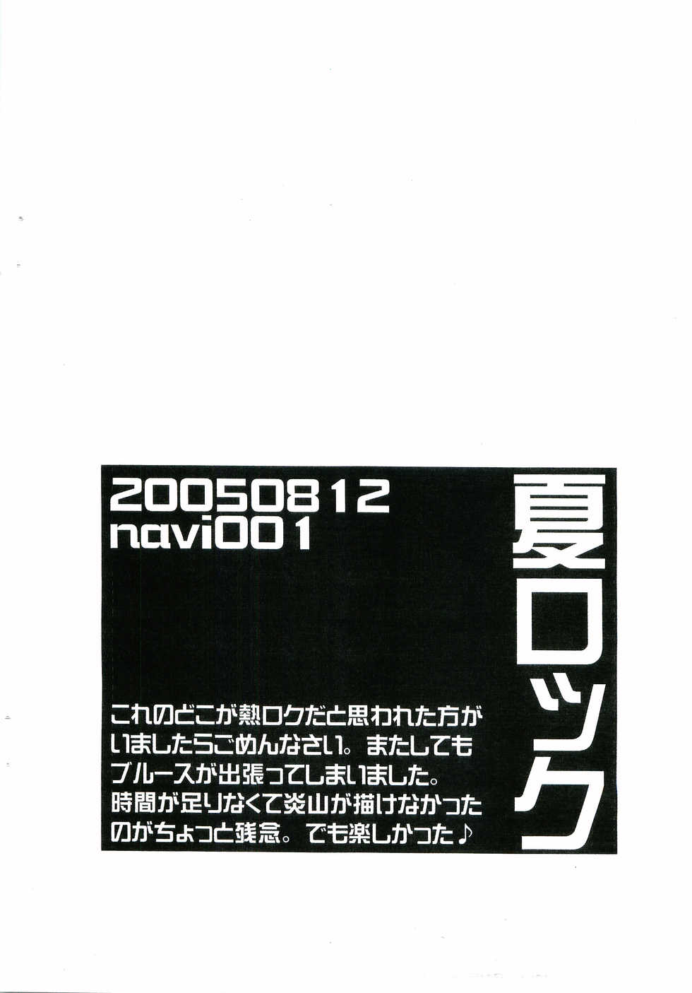 (C68) [Navi001 (Wemu)] NatsuRock (Rockman.EXE) - Page 15
