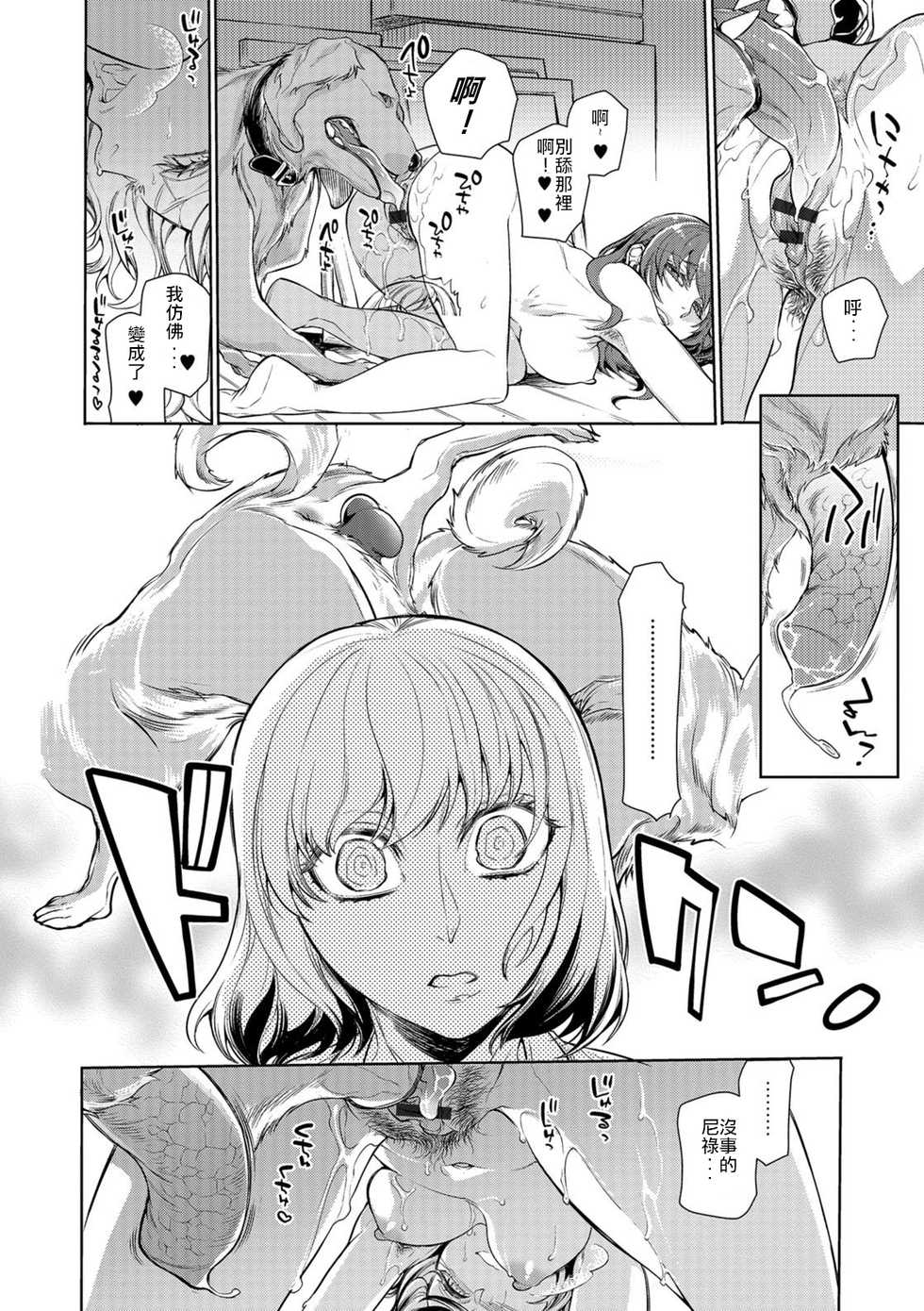 [Hattori Mitsuka] Utsushi Kagami (Kemono DIRECT 5) [Chinese] [Digital] - Page 10