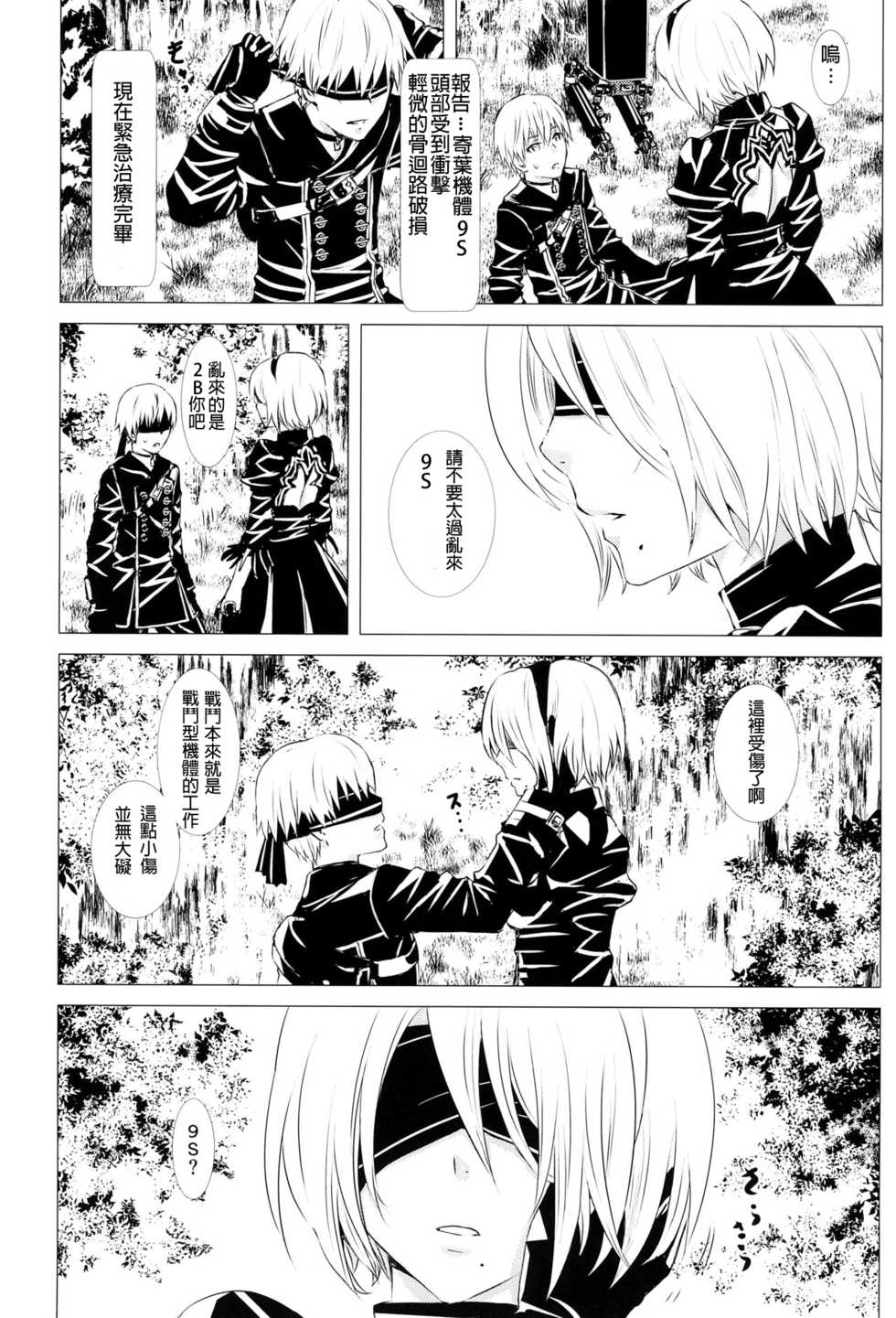 (SUPER26) [Usagizadou (Enu, Rua)] Shinou ni Nemuru (NieR:Automata) [Chinese] [月下桜個人漢化] - Page 7