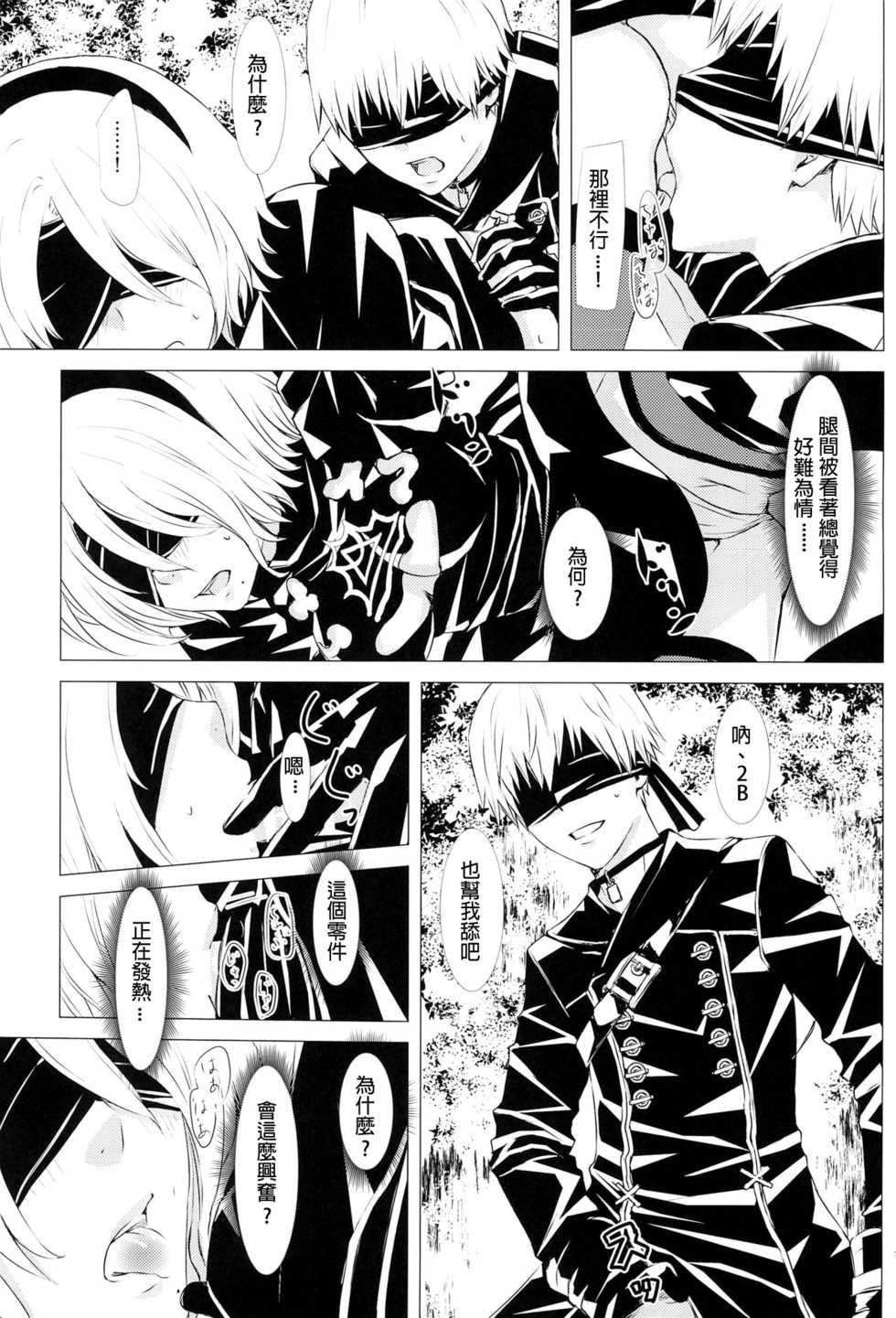 (SUPER26) [Usagizadou (Enu, Rua)] Shinou ni Nemuru (NieR:Automata) [Chinese] [月下桜個人漢化] - Page 11