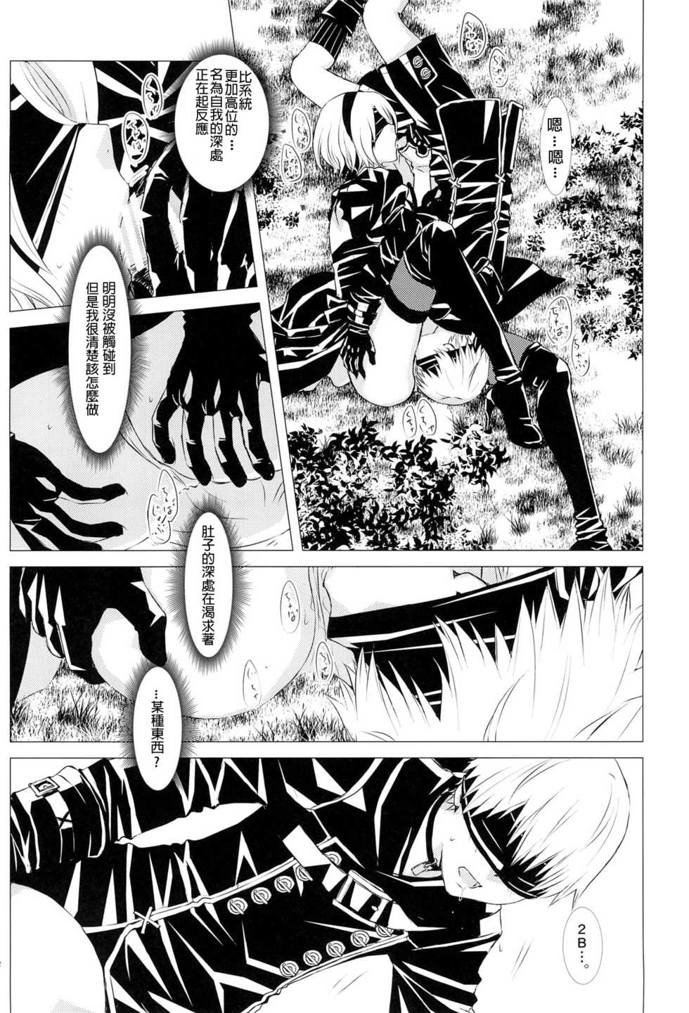 (SUPER26) [Usagizadou (Enu, Rua)] Shinou ni Nemuru (NieR:Automata) [Chinese] [月下桜個人漢化] - Page 12