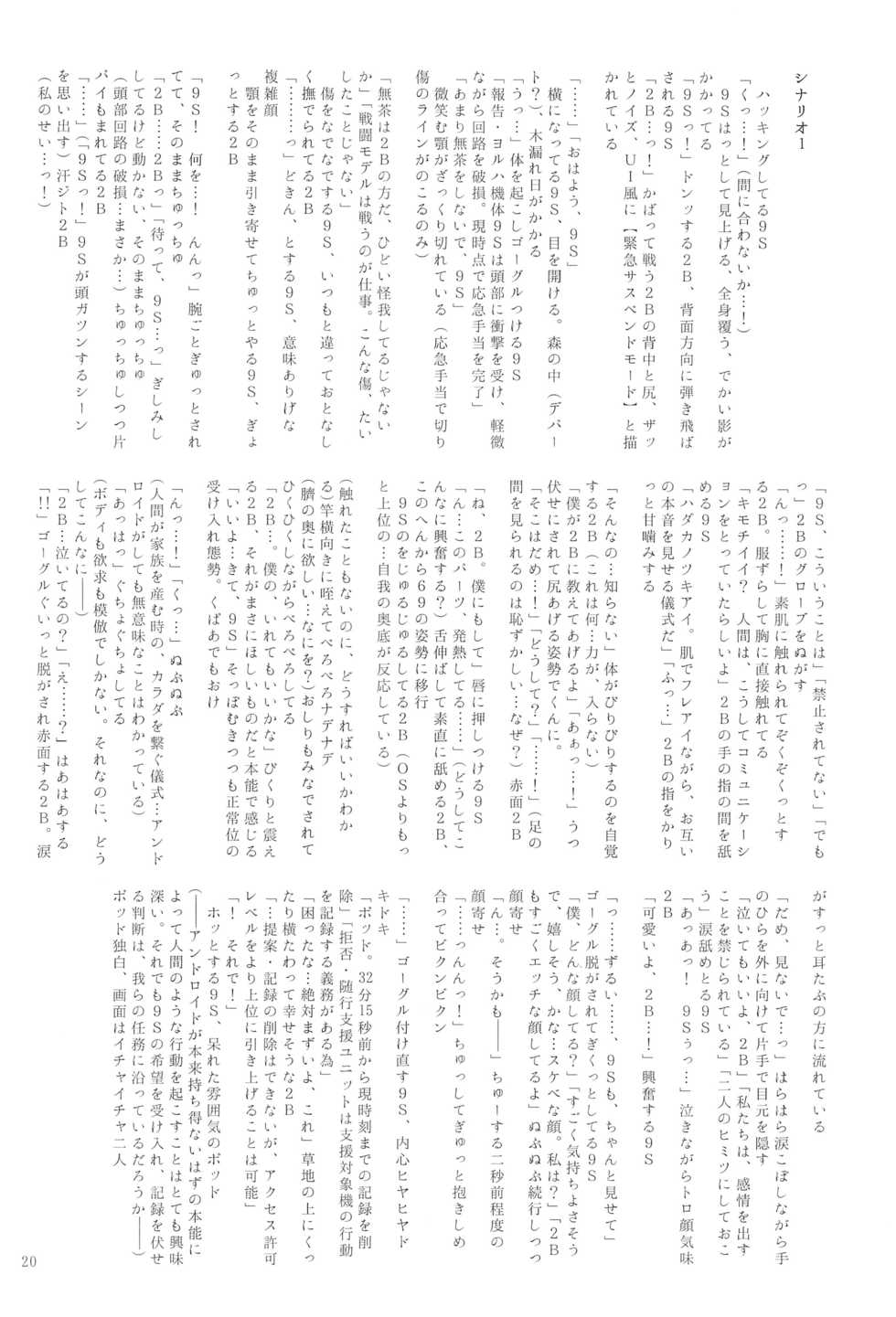 (SUPER26) [Usagizadou (Enu, Rua)] Shinou ni Nemuru (NieR:Automata) [Chinese] [月下桜個人漢化] - Page 20