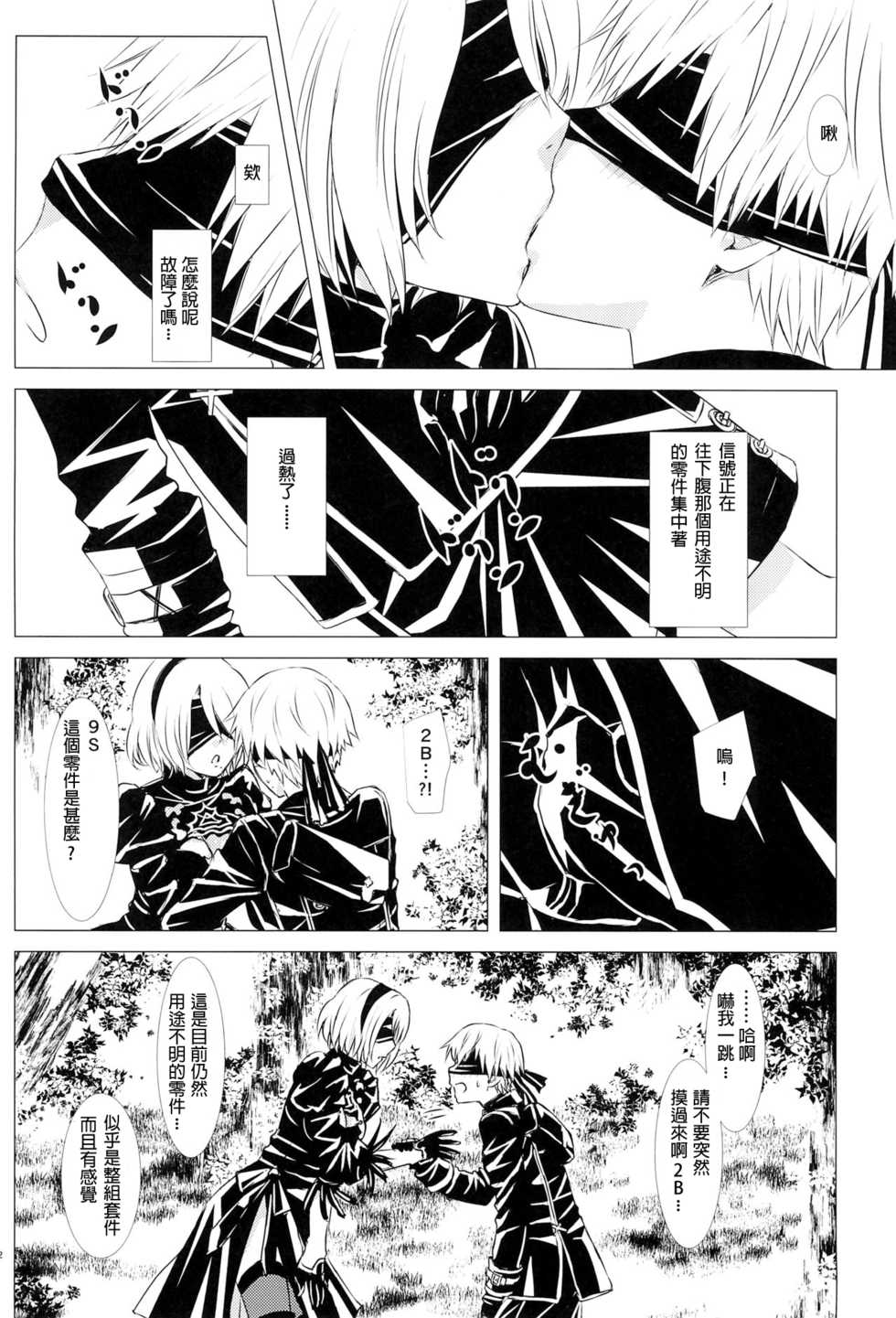 (SUPER26) [Usagizadou (Enu, Rua)] Shinou ni Nemuru (NieR:Automata) [Chinese] [月下桜個人漢化] - Page 22