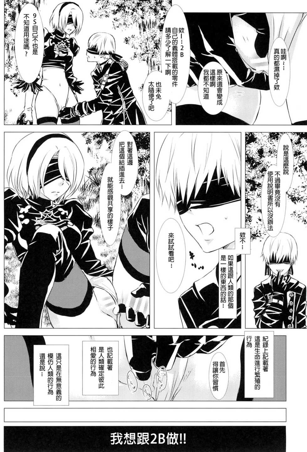 (SUPER26) [Usagizadou (Enu, Rua)] Shinou ni Nemuru (NieR:Automata) [Chinese] [月下桜個人漢化] - Page 24