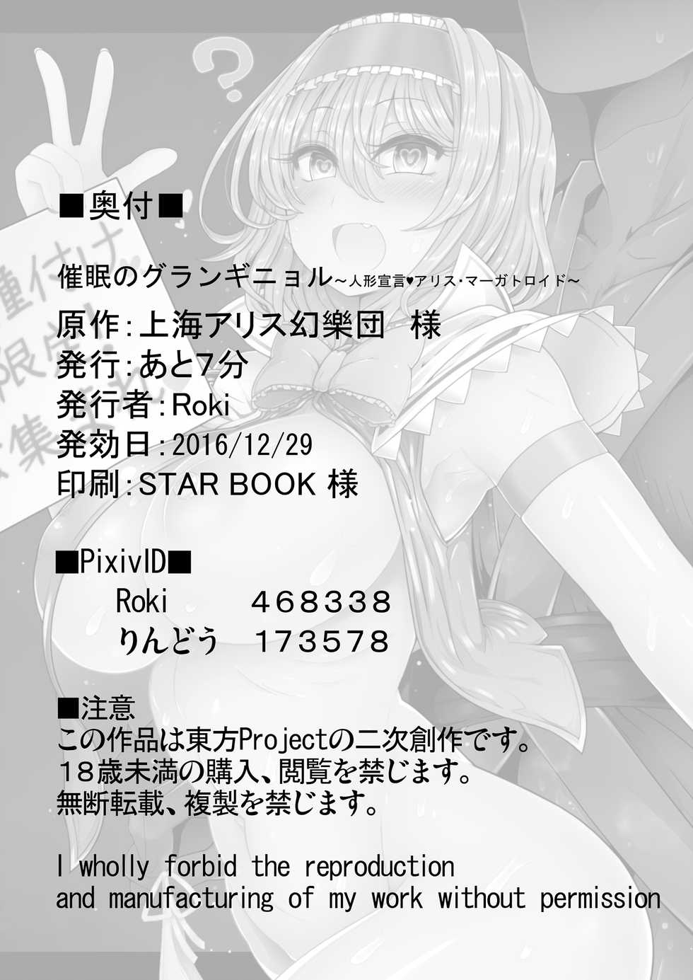 [Ato Nana Fun (Roki, Rindou)] Saimin Grand Guignol ~Ningyou Sengen Alice Margatroid~ (Touhou Project) [English] [desudesu] [Digital] - Page 30