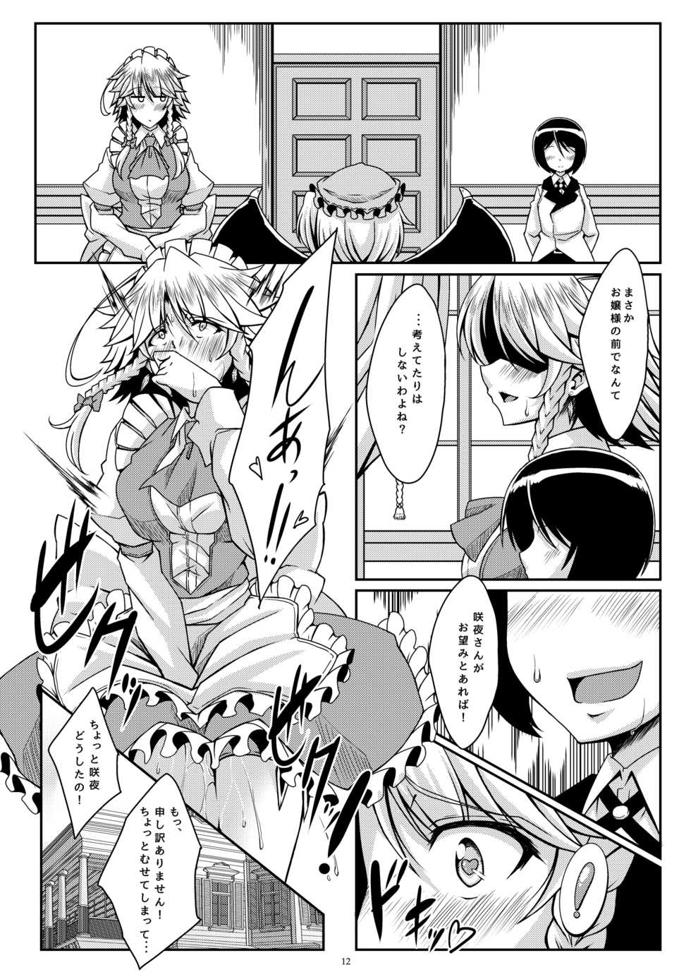 [Guild Plus (tatsuya)] Sakuya-san wa Boku no Omou Mama (Touhou Project) [Digital] - Page 11