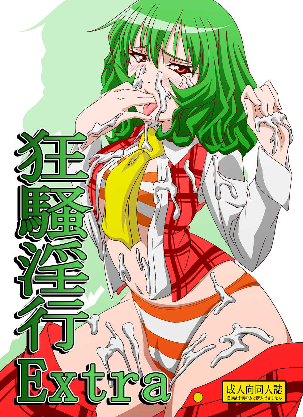 [Guild Plus (tatsuya)] Kyousou Inkou Extra (Touhou Project) [Digital] - Page 1