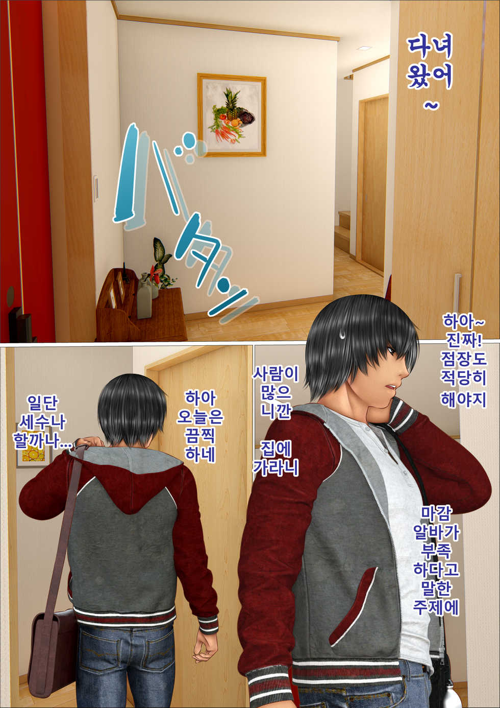 [Iron Sugar] Ore no Hatsukoi Aite datta Gimai ga Oyaji to Tanetsuke Sex Shiteita Ken | 나의 첫사랑이던 의붓여동생이 아버지와 교배 섹스를 하고 있던 건 [Korean] [Team 自給自足] - Page 2