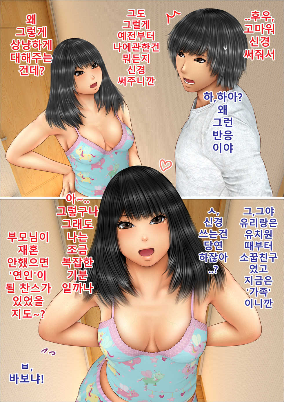 [Iron Sugar] Ore no Hatsukoi Aite datta Gimai ga Oyaji to Tanetsuke Sex Shiteita Ken | 나의 첫사랑이던 의붓여동생이 아버지와 교배 섹스를 하고 있던 건 [Korean] [Team 自給自足] - Page 9