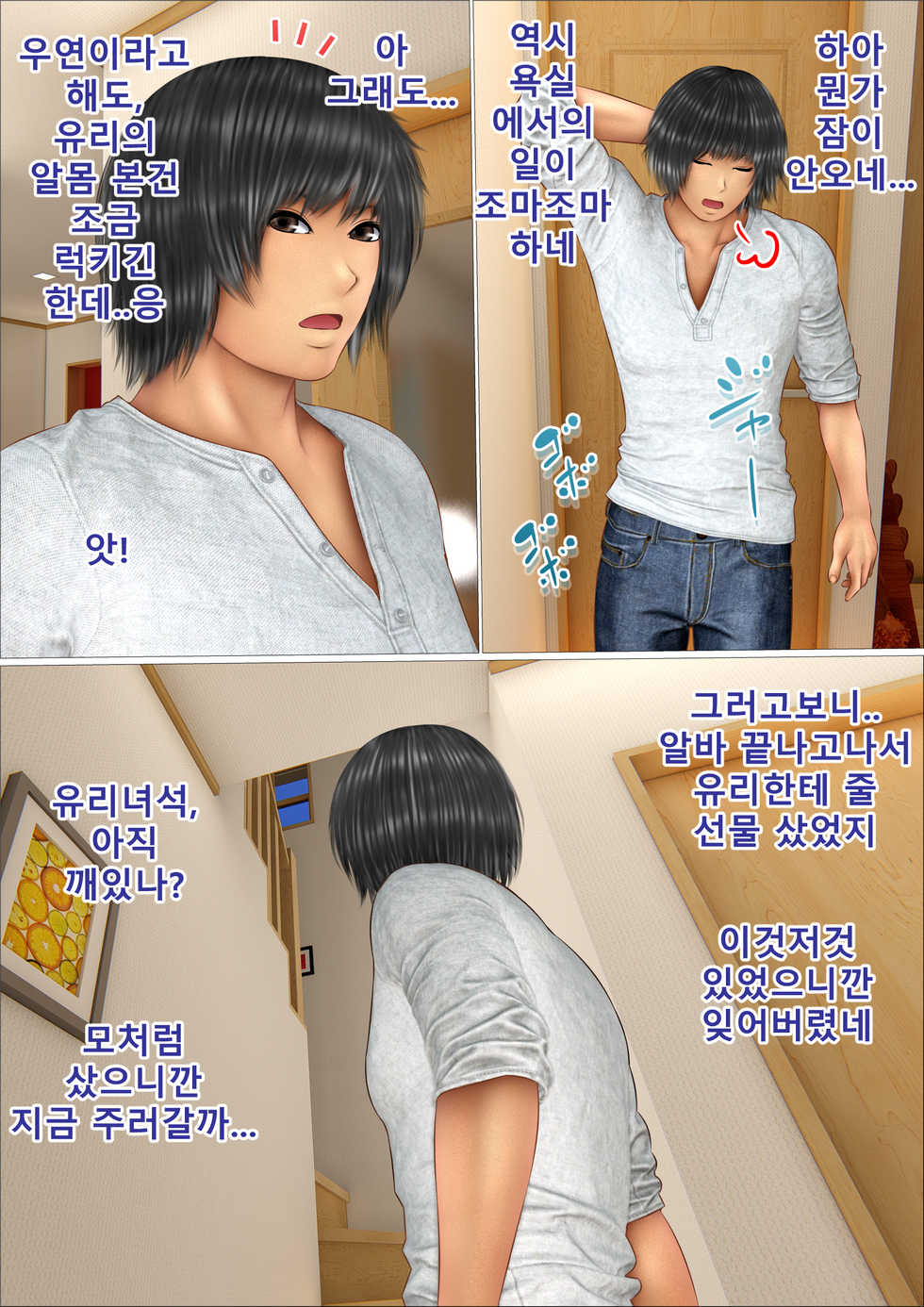 [Iron Sugar] Ore no Hatsukoi Aite datta Gimai ga Oyaji to Tanetsuke Sex Shiteita Ken | 나의 첫사랑이던 의붓여동생이 아버지와 교배 섹스를 하고 있던 건 [Korean] [Team 自給自足] - Page 35