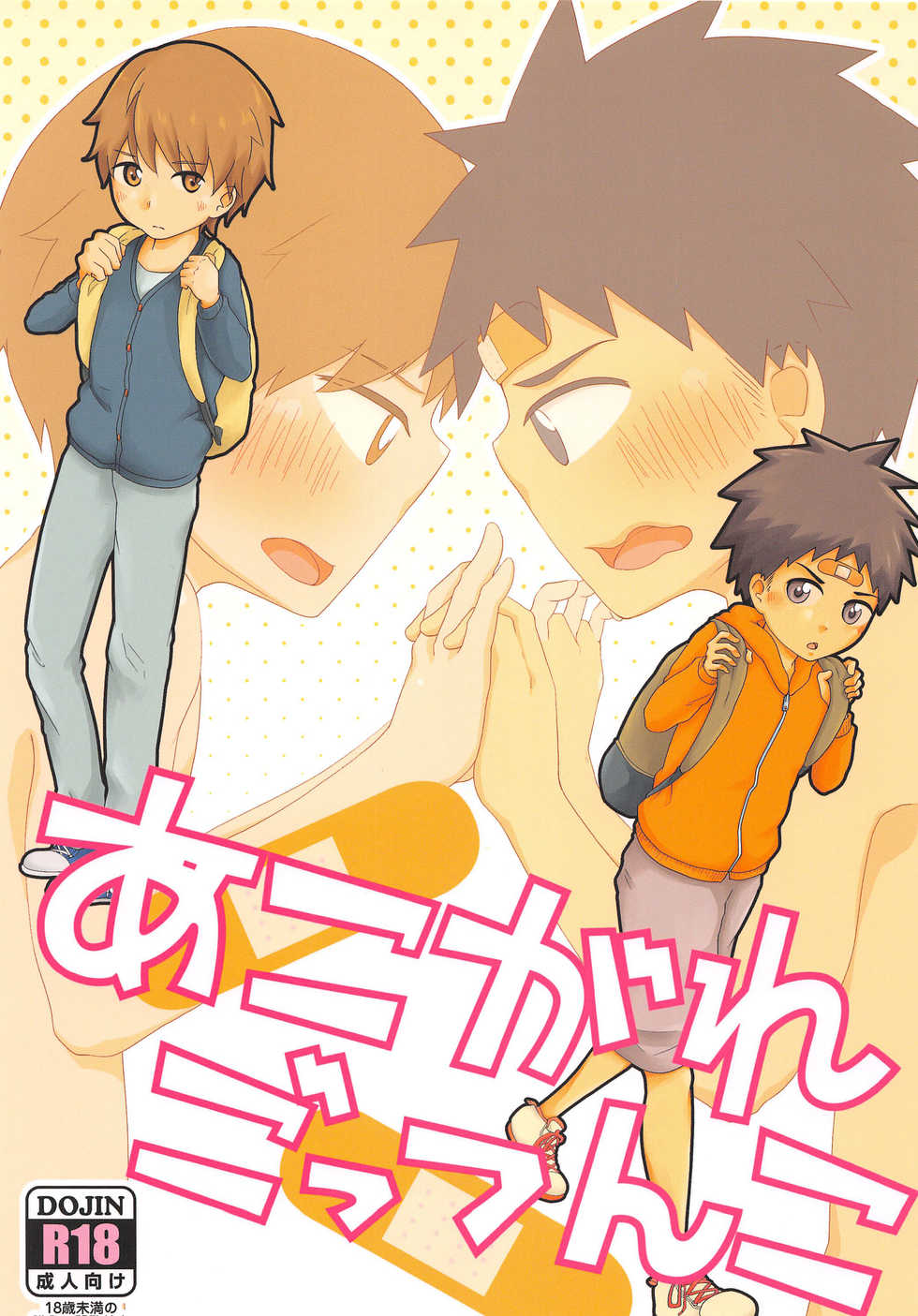 (C90) [Kuroshiro Palette (Kazuya)] Akogare Gottsunko - Page 1