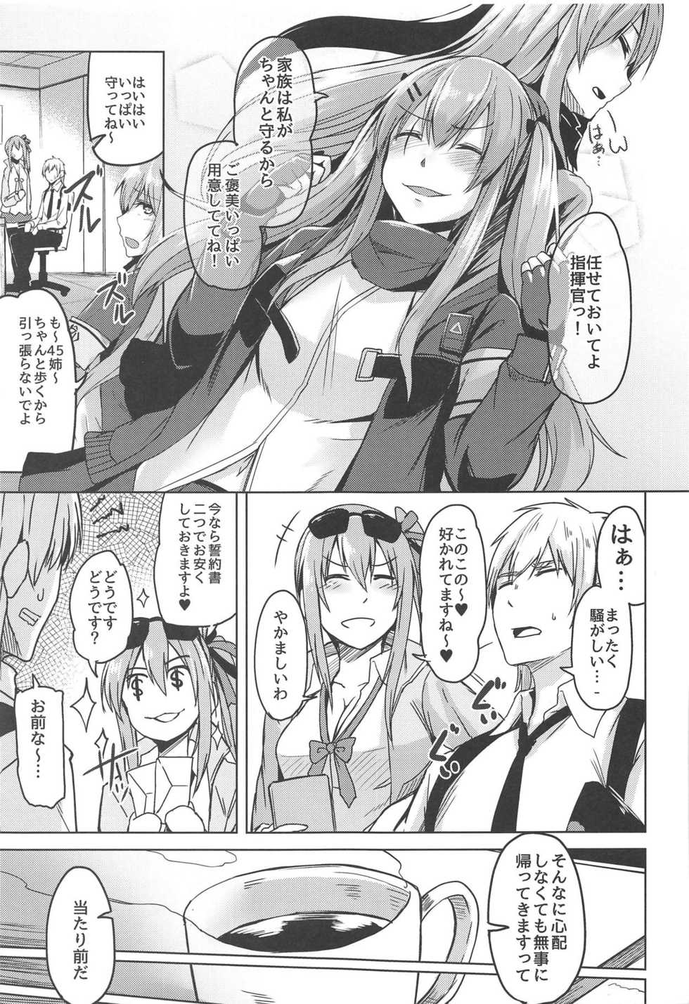 (C95) [ZIGZAG (Hirno)] UMP Kazoku Keikaku (Girls' Frontline) - Page 4