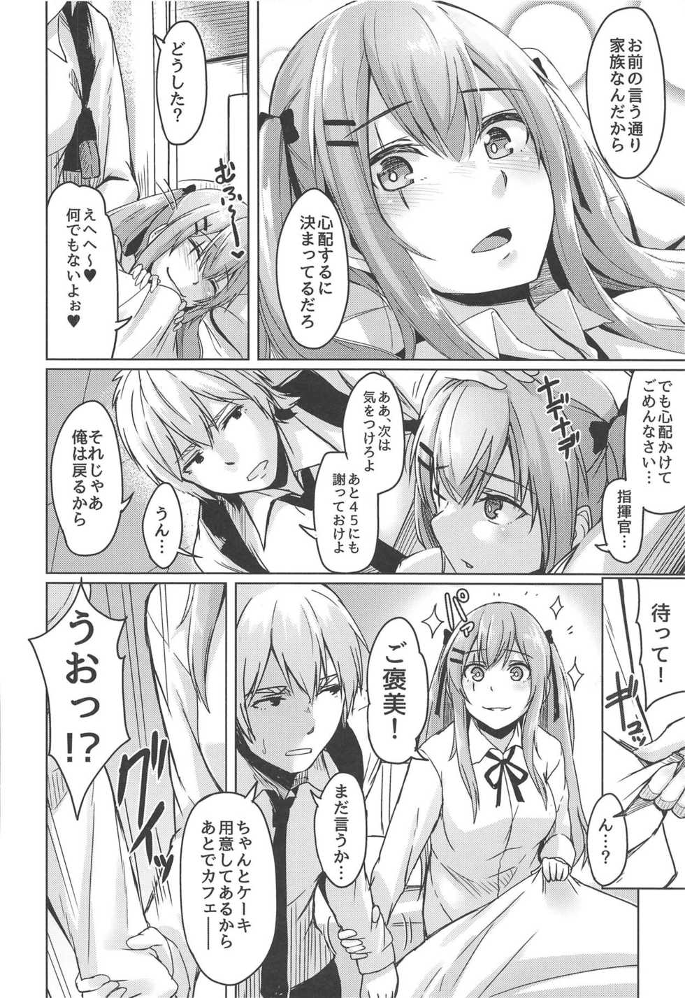 (C95) [ZIGZAG (Hirno)] UMP Kazoku Keikaku (Girls' Frontline) - Page 7