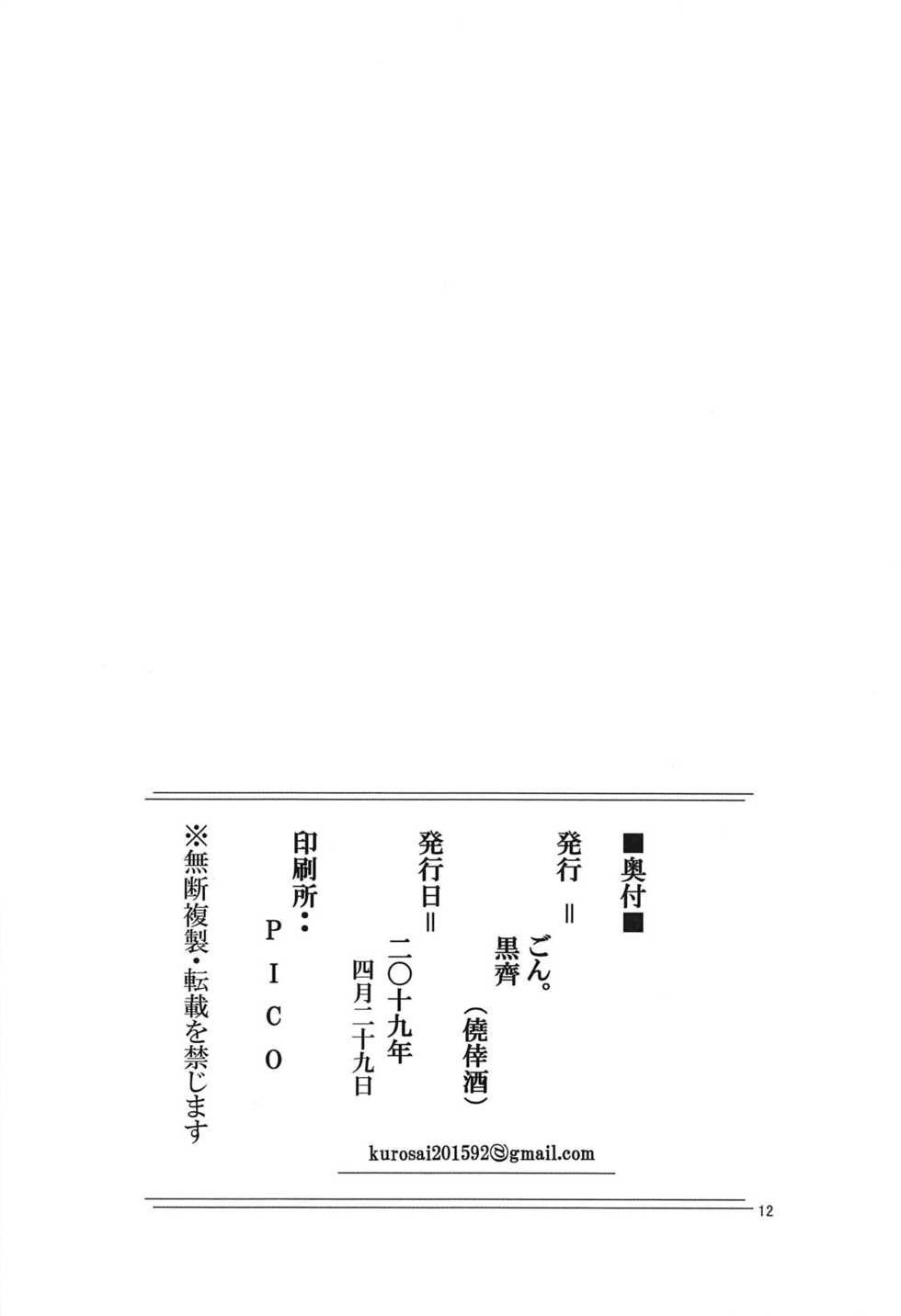 (COMIC1☆15) [Gyoukousyu (Gon., Kurosai)] Kanan wa, ○○○ o Tetsudaitai. Ni (Love Live! Sunshine!!) - Page 13