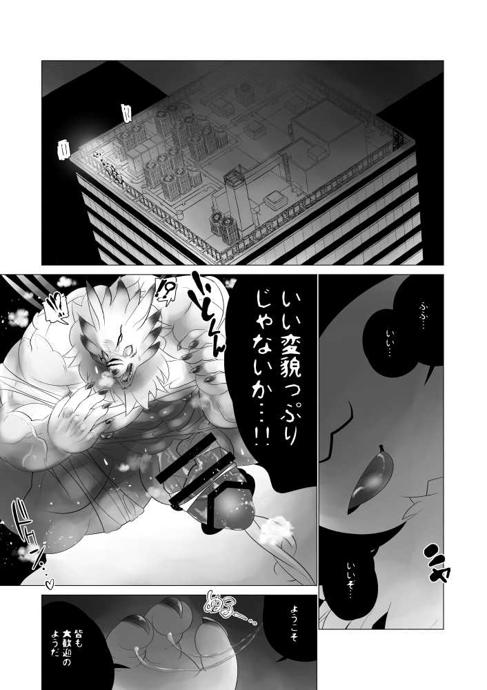 [Urusai Kokuen (Hatake)] Juusei e (Digimon) [Digital] - Page 4