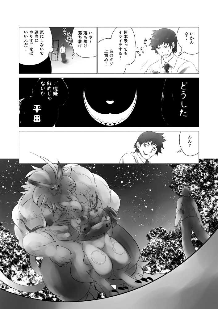 [Urusai Kokuen (Hatake)] Juusei e (Digimon) [Digital] - Page 35