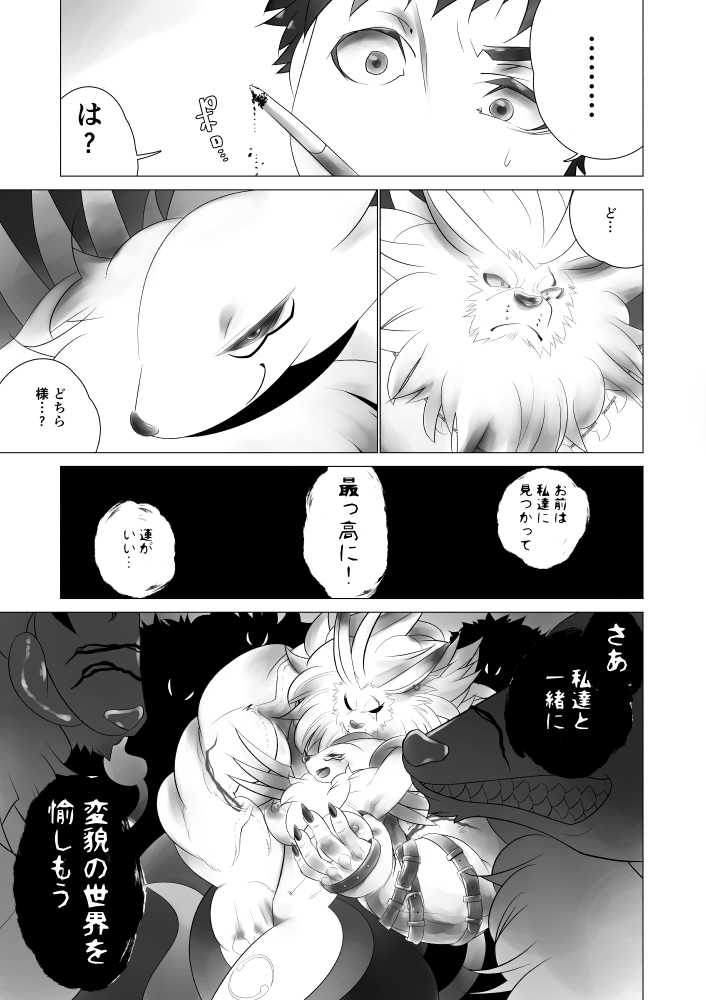 [Urusai Kokuen (Hatake)] Juusei e (Digimon) [Digital] - Page 36