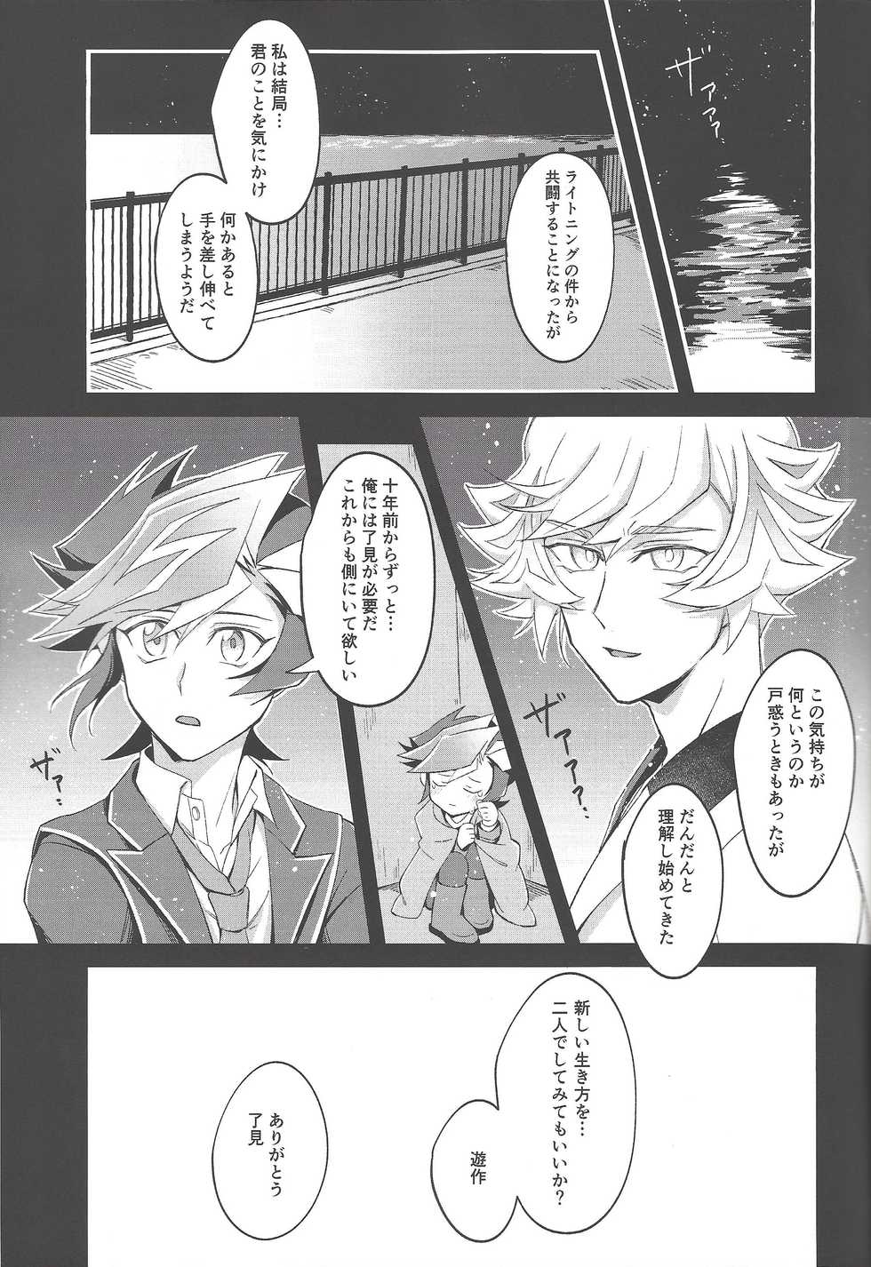 (Gataket 162) [Niboshimochi (Hichi)] Heion na Nichijou o Futari de (Yu-Gi-Oh! VRAINS) - Page 2
