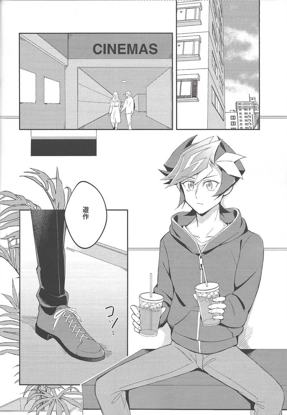 (Gataket 162) [Niboshimochi (Hichi)] Heion na Nichijou o Futari de (Yu-Gi-Oh! VRAINS) - Page 5