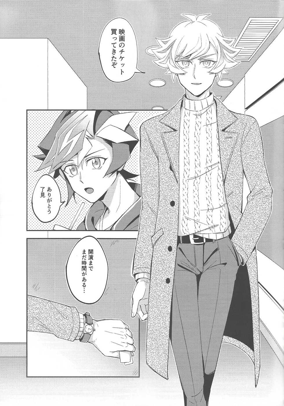 (Gataket 162) [Niboshimochi (Hichi)] Heion na Nichijou o Futari de (Yu-Gi-Oh! VRAINS) - Page 6
