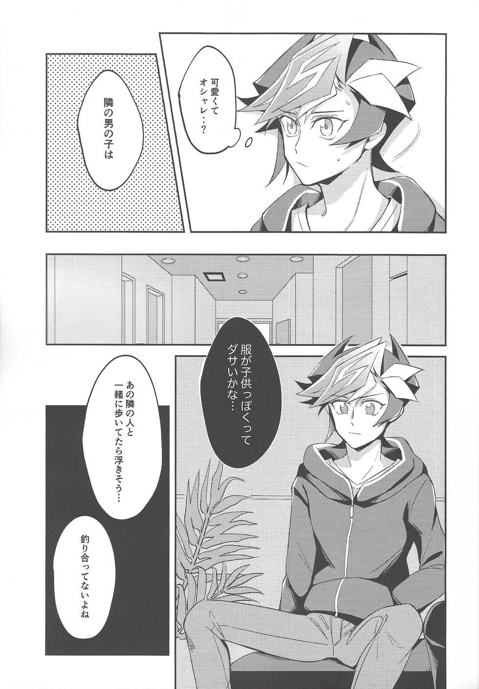 (Gataket 162) [Niboshimochi (Hichi)] Heion na Nichijou o Futari de (Yu-Gi-Oh! VRAINS) - Page 10