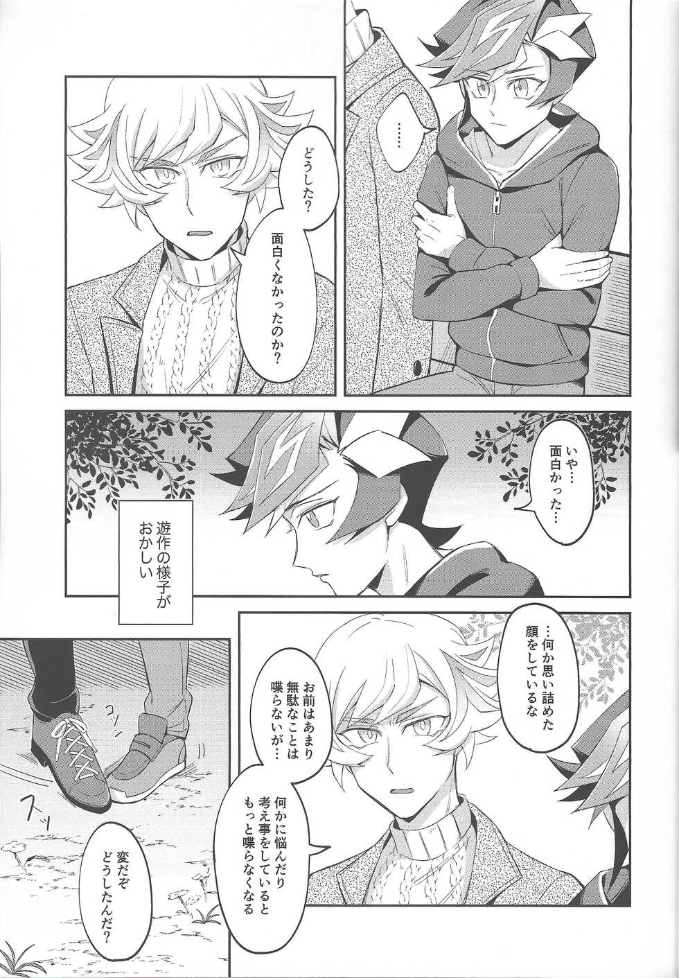 (Gataket 162) [Niboshimochi (Hichi)] Heion na Nichijou o Futari de (Yu-Gi-Oh! VRAINS) - Page 16