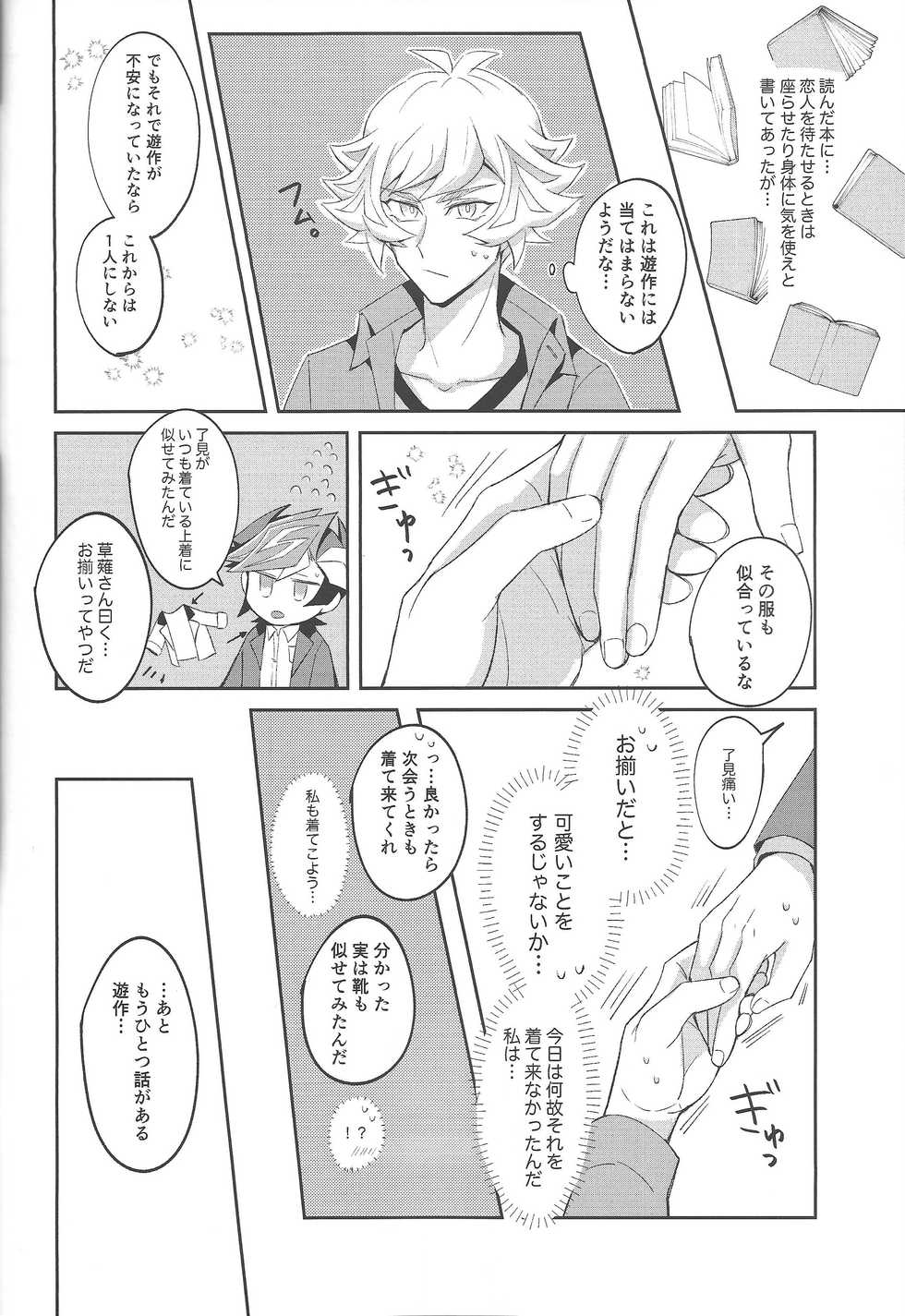 (Gataket 162) [Niboshimochi (Hichi)] Heion na Nichijou o Futari de (Yu-Gi-Oh! VRAINS) - Page 40