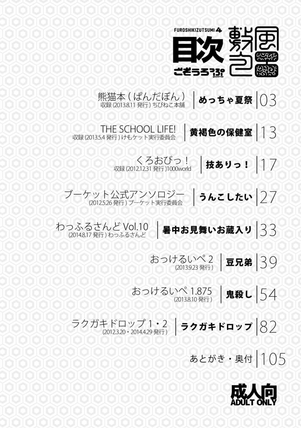 [Gozorop (Gup)] FUROSHIKIZUTSUMI 4 - Page 2