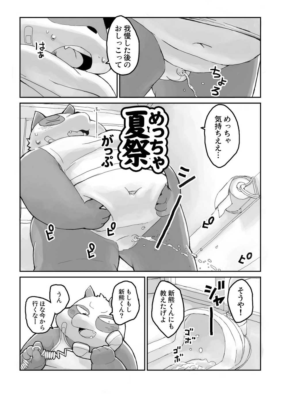 [Gozorop (Gup)] FUROSHIKIZUTSUMI 4 - Page 3