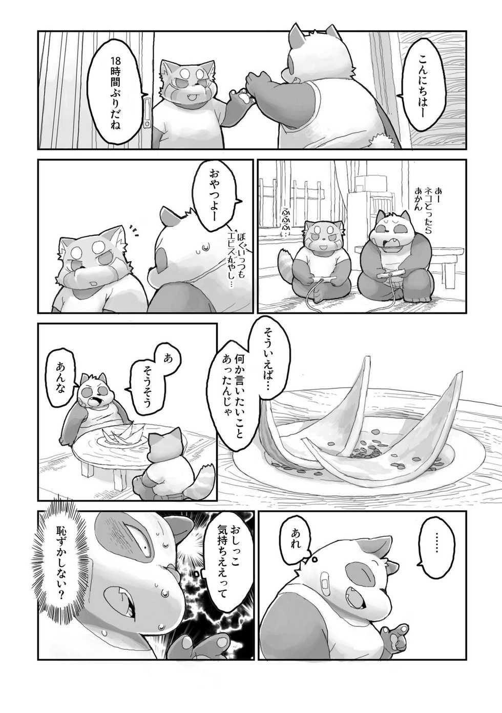 [Gozorop (Gup)] FUROSHIKIZUTSUMI 4 - Page 4