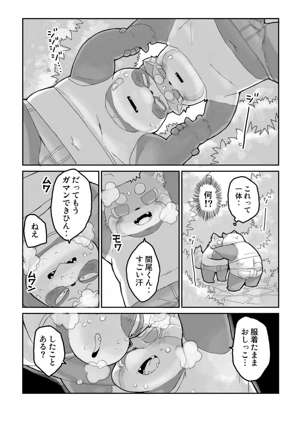 [Gozorop (Gup)] FUROSHIKIZUTSUMI 4 - Page 8