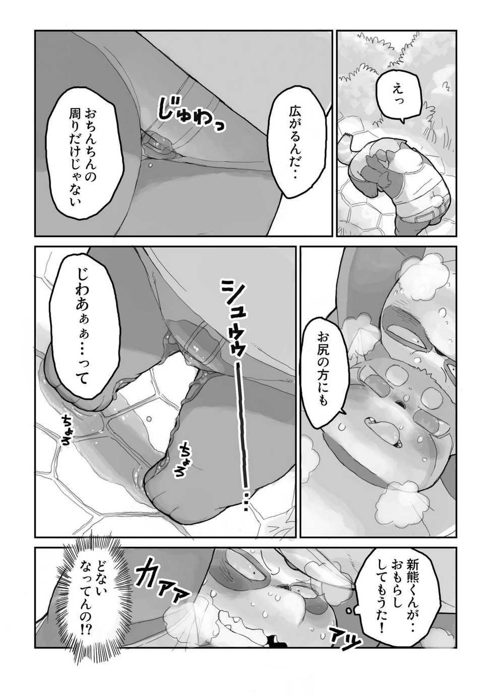 [Gozorop (Gup)] FUROSHIKIZUTSUMI 4 - Page 9