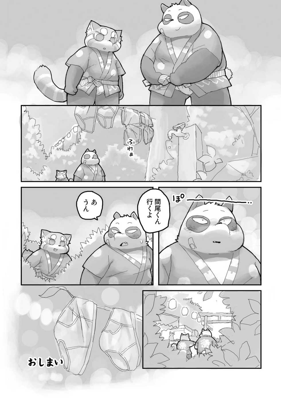 [Gozorop (Gup)] FUROSHIKIZUTSUMI 4 - Page 12