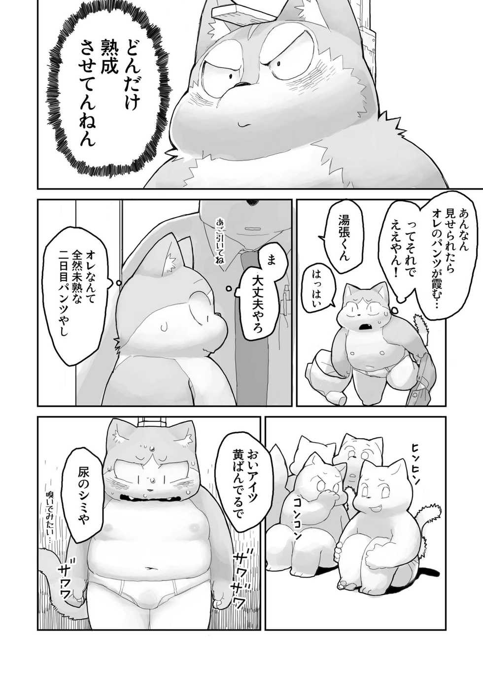 [Gozorop (Gup)] FUROSHIKIZUTSUMI 4 - Page 14