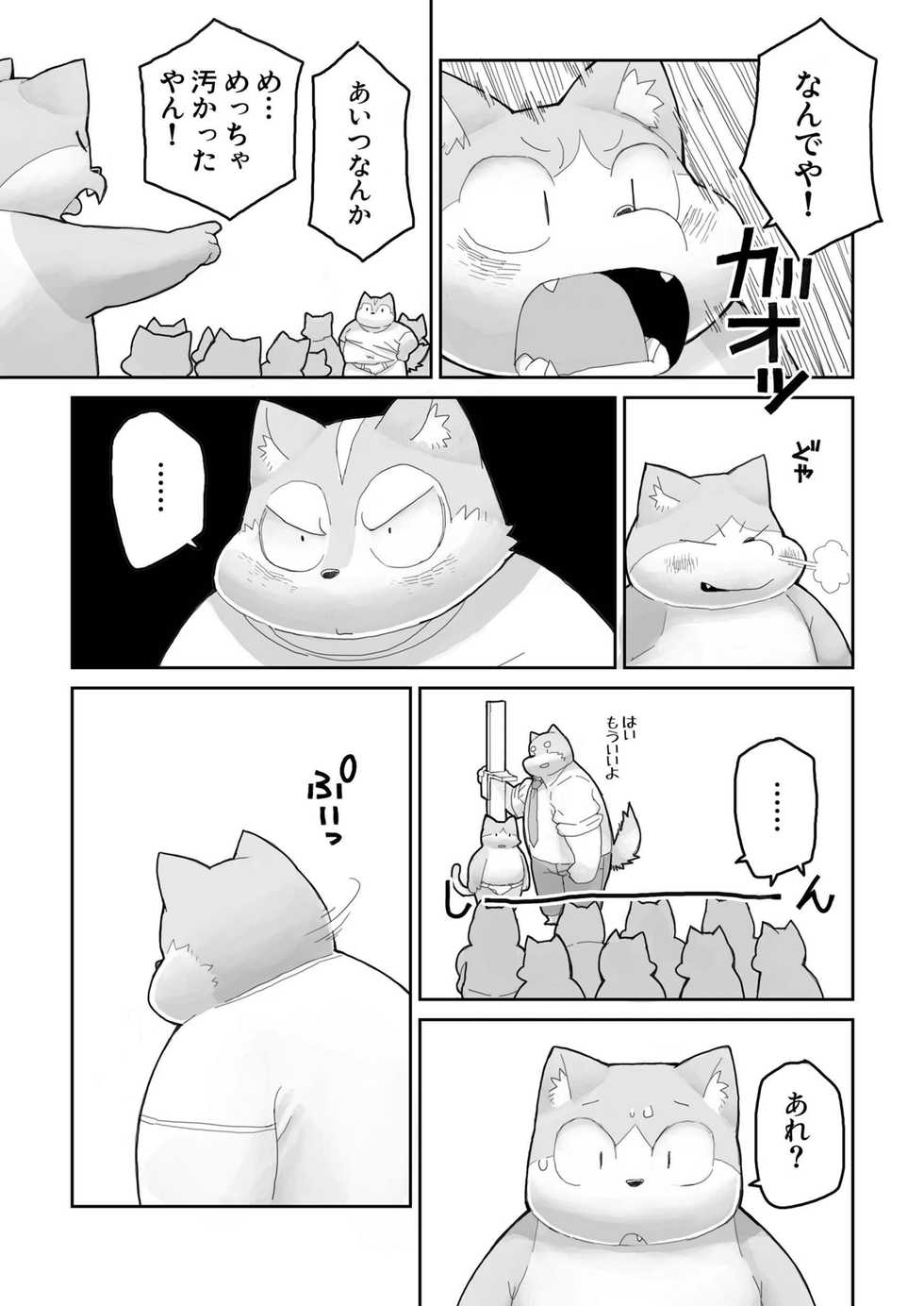 [Gozorop (Gup)] FUROSHIKIZUTSUMI 4 - Page 15